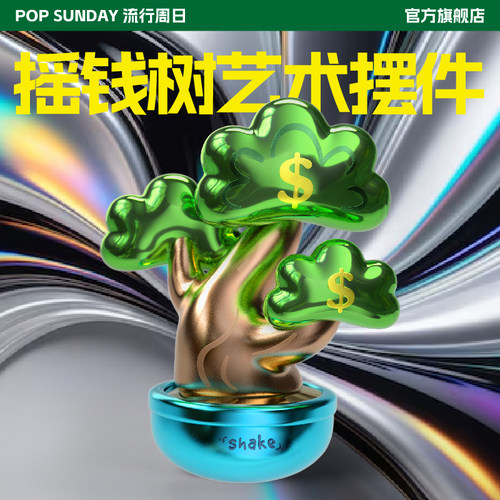 招财摇钱树摆件艺术手办收藏送礼