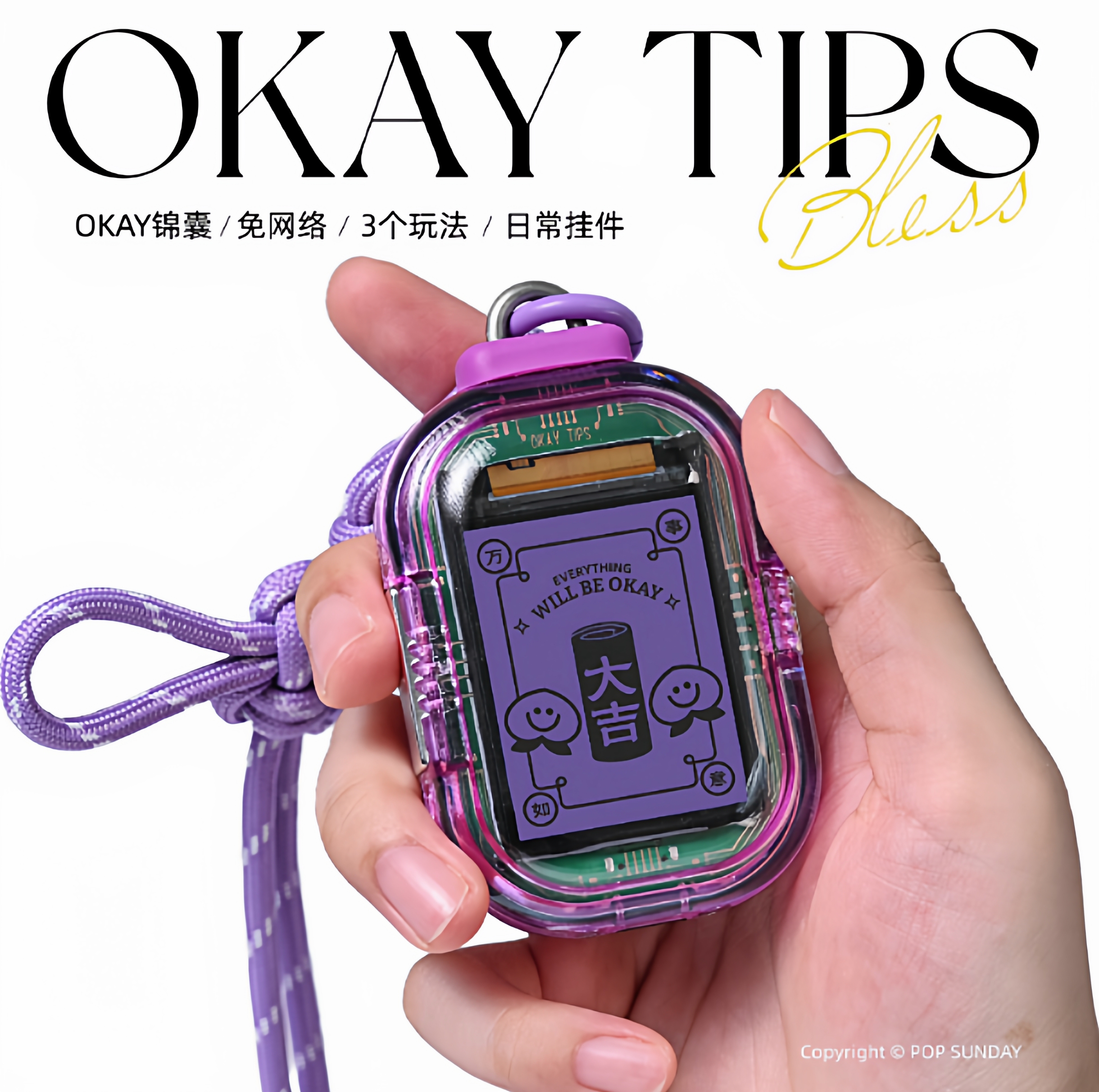 popsunday锦囊挂件生日礼物