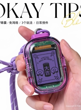 popsunday ok锦囊挂件生日礼物电子求签赛博包挂创意送礼Okay大师