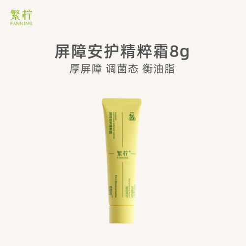 【U先试用】繁柠屏障安护精粹面霜神经酰胺修护舒缓泛红敏感8g