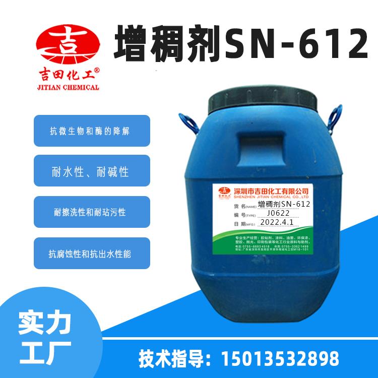 水性增稠剂AES-60高效聚氨酯SN-612碱溶胀非缔合型9159疏水TT-935