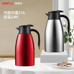 家用热水瓶316不锈钢大容量2升 SIMELO施美乐迎宾真空保温水壶欧式