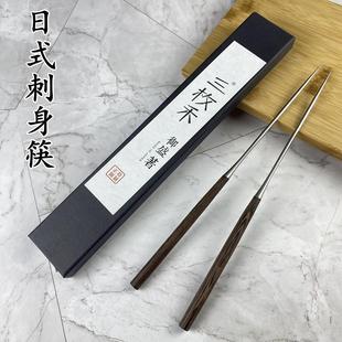 料理刺身筷子三文鱼章鱼小丸子不锈钢筷海鲜姿造拼盘专用筷子 日式