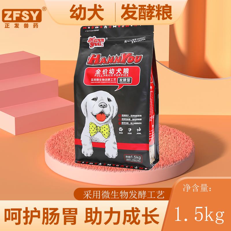 汉优发酵幼犬狗粮柴犬柯基斗牛泰迪比熊贵宾博美小型犬通用型3斤