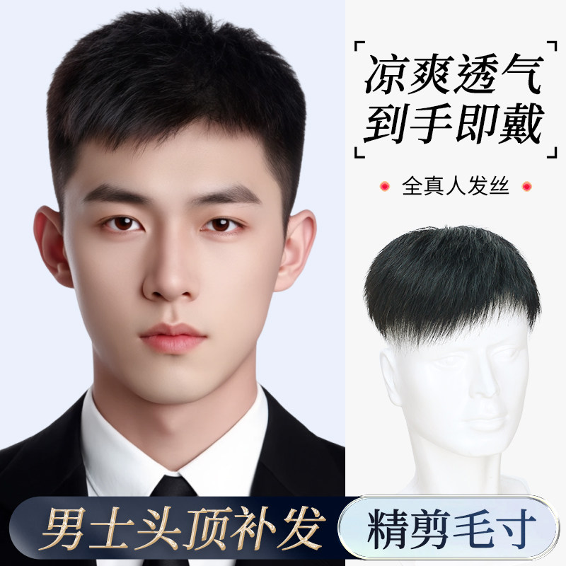 男士假发短发头顶补发块全真发全头套帅气假发男生自然毛寸补发片