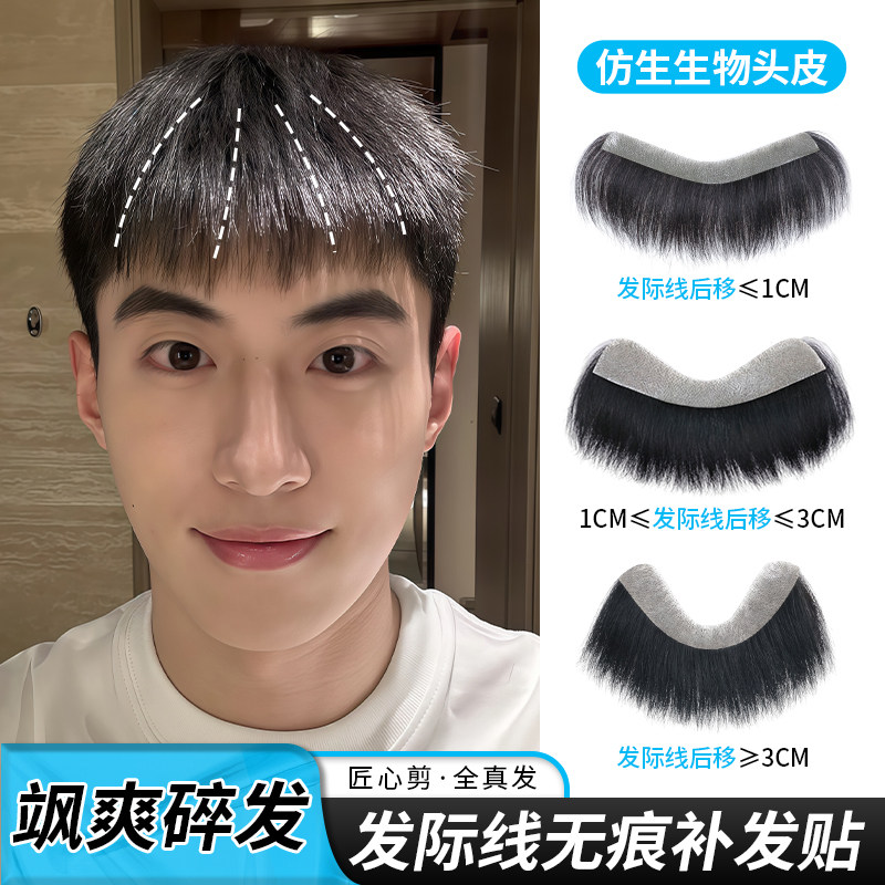 男士假发短发前额发际线假t发贴男士自然真刘海假发m型假发片男生