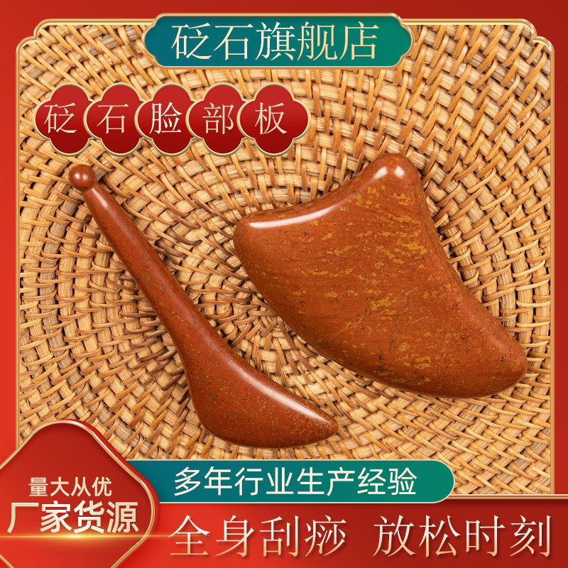 泗滨红砭石拨筋棒美容棒面部通用海豚板眼部刮痧板专用脸部经络