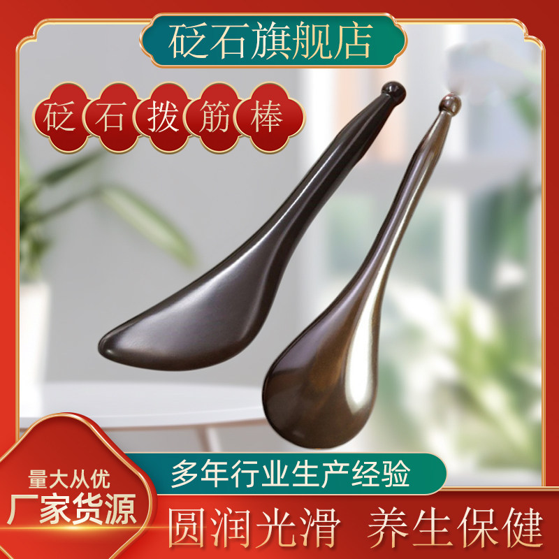 砭石拨筋棒面部通用眼部点穴按摩疏通经络美容棒院全身刮痧板