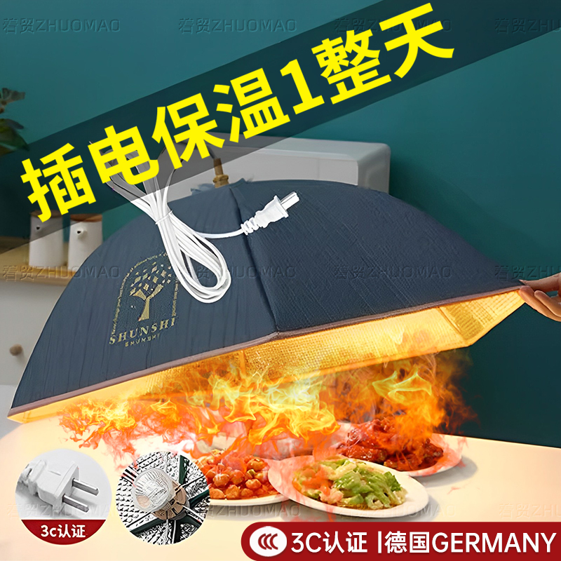 德国保温菜罩冬季饭桌盖菜罩2024新款家用可折叠剩饭菜罩子食物罩