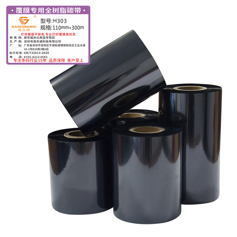 覆膜全树脂基碳带 干胶哑银合成电子产品固定资产热转印条码
