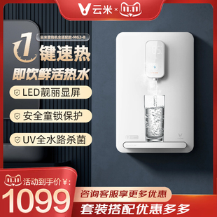 云米管线壁挂式直饮一体即热线管饮水嵌入式