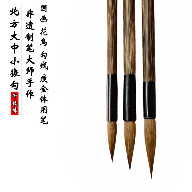 千枝秀 北方大中小狼勾 长峰狼毫瘦金体行书国画工笔勾线毛笔,文具电教/文化用品/商务用品,毛笔,淘宝优惠券,粉丝福利购,淘宝优惠卷