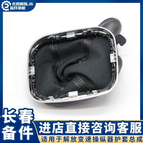 解放领航变速杆变速操纵器手防尘护及内外卡扣