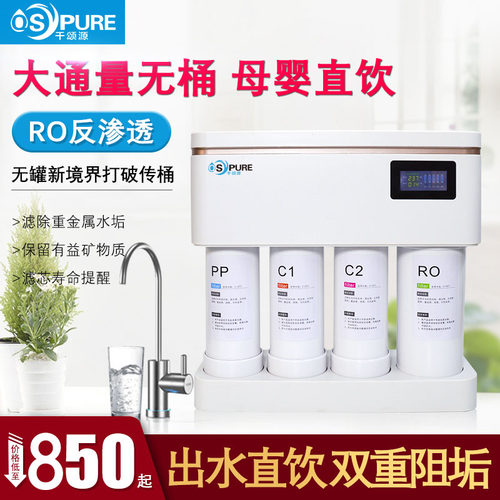 千颂集成水直饮自来水反渗透罐纯水