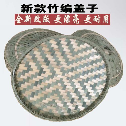 竹编盖子蒸饭桶大小号锅盖竹盖子甑子盖窝盖甑盖蒸子盖装饰竹盖子