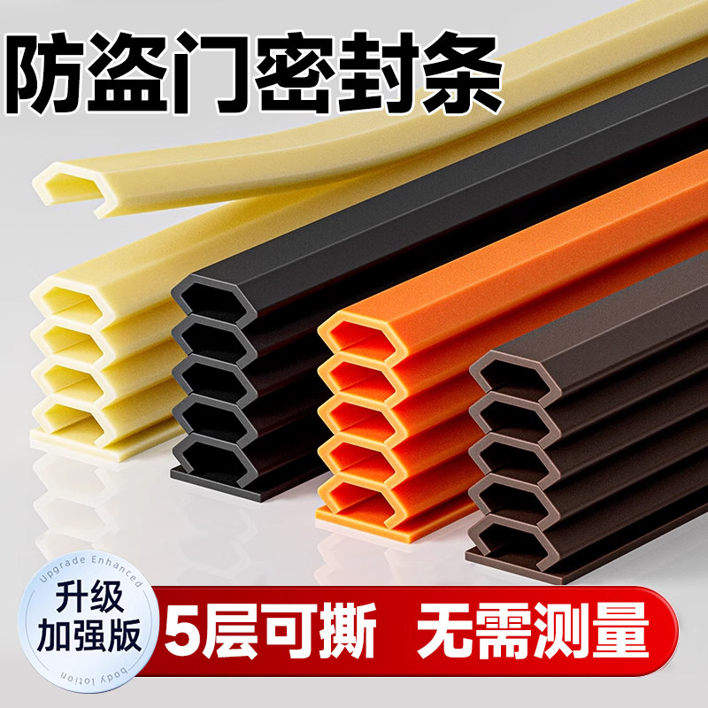 防盗门密封条门缝防风隔老式入户大门自粘胶条卧室门缝隙填补条