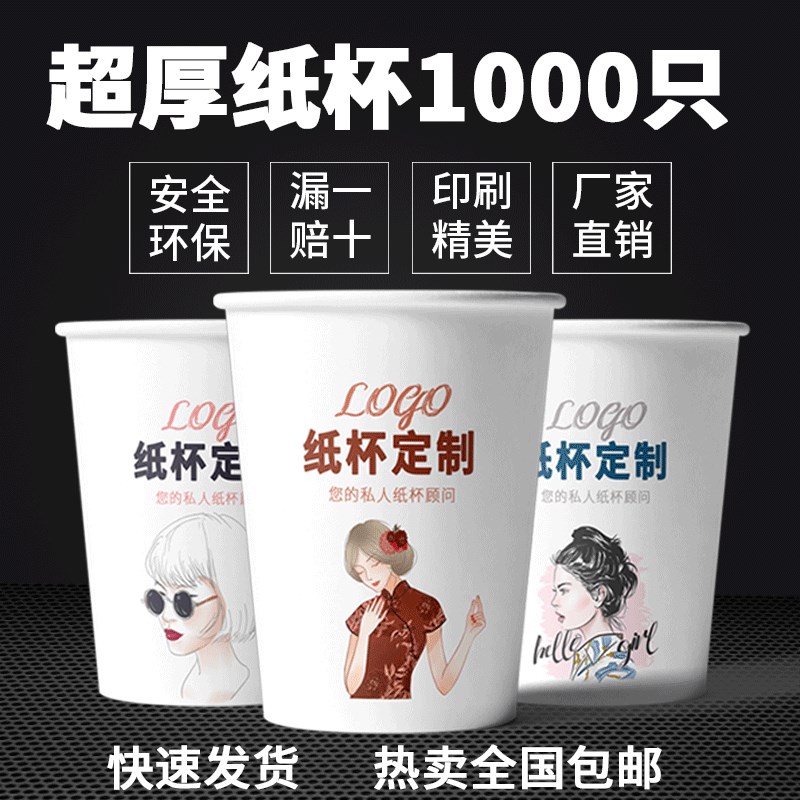 杯印次性小号加厚广告杯商用结婚茶水杯订做只