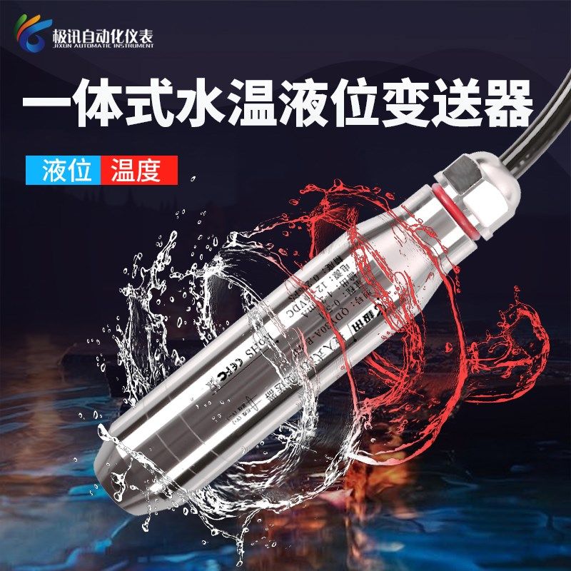 温压一体液位变送器4o20ma输出液位计控制器投入式温度传感器探