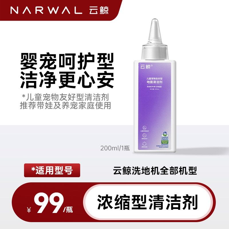 适用F Ilnd云鲸洗地机洁剂(),生活电器,洗地机配件/耗材,淘宝优惠券,粉丝福利购,淘宝优惠卷