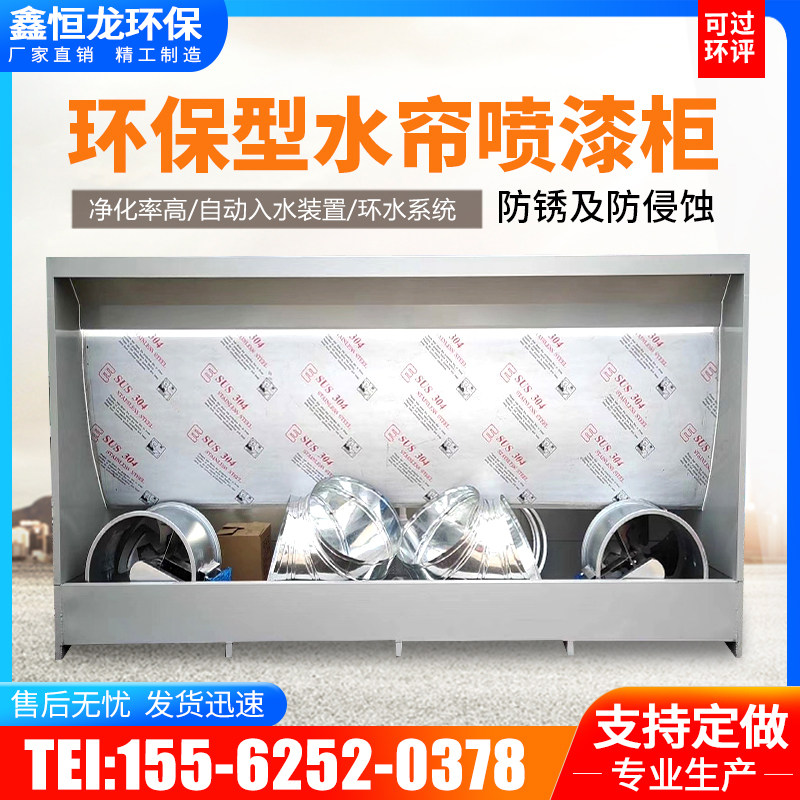 环保水帘柜喷漆台喷油柜烤漆房水帘柜水循环漆雾净化环保能设备