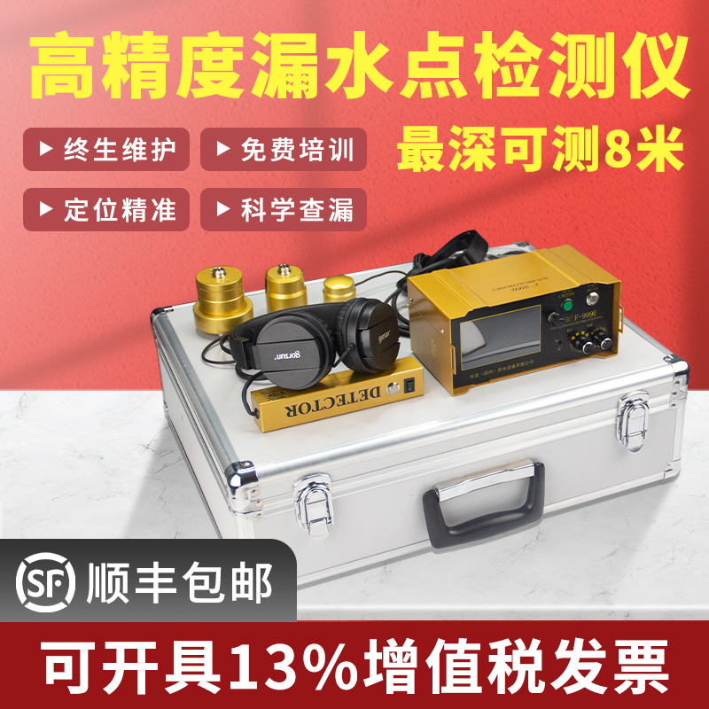 漏水点检测仪测漏水仪器高精度房屋自来水卫生间大黄室内外测漏仪