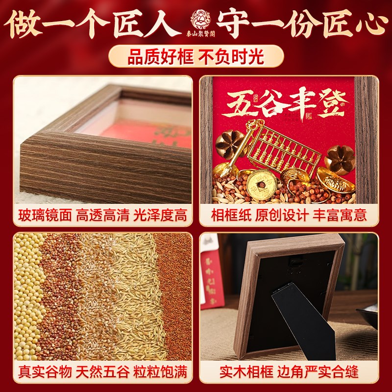 聚贤阁五谷丰登相框杂粮摆件乔迁客厅玄关挂画创意家居仪式装饰画