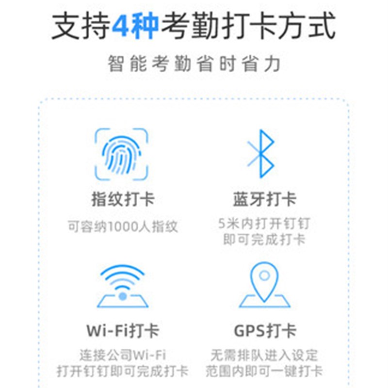 钉钉智能指纹考勤打卡多地多店管理考勤数据实时查看