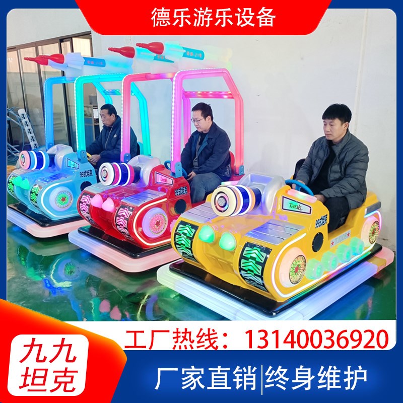 2025新款商场儿童游乐车电动碰碰车广场坦克游乐设备公园夜市摆摊