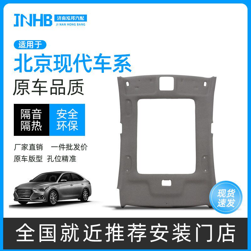 适配北京现代悦动伊兰特索纳塔途胜雅绅特瑞纳名图朗动车顶棚