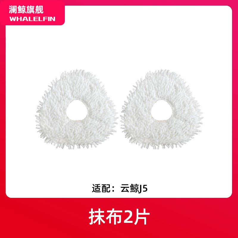 适配云鲸J5 X扫地机器人网集尘袋拖抹布滚边刷洁液剂耗材