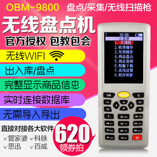om9盘点机条码实时数据采集器扫描枪快递仓库超市出入库扫码机管