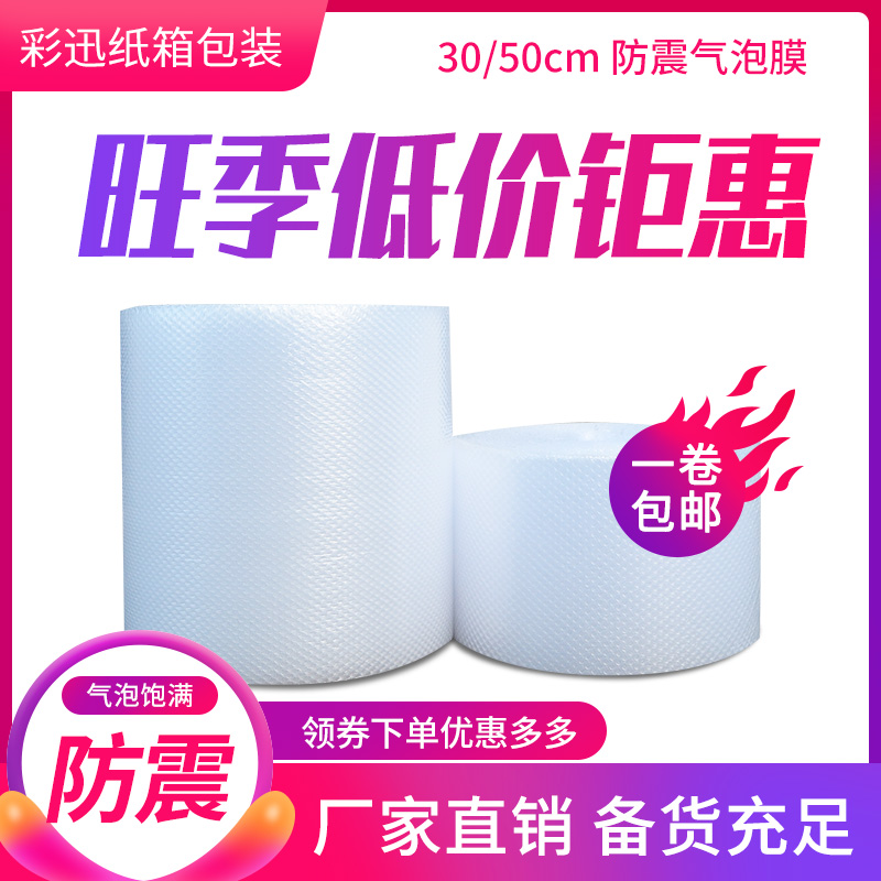 加厚气泡膜 包装材料泡沫防震膜 气泡纸50cm 30cm气泡垫防爆膜