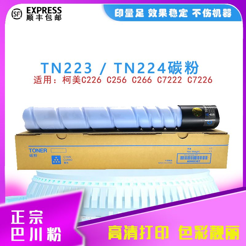 适用 柯美C226 C266 美能达C256 C7222碳粉 Bizhub  C7226粉盒