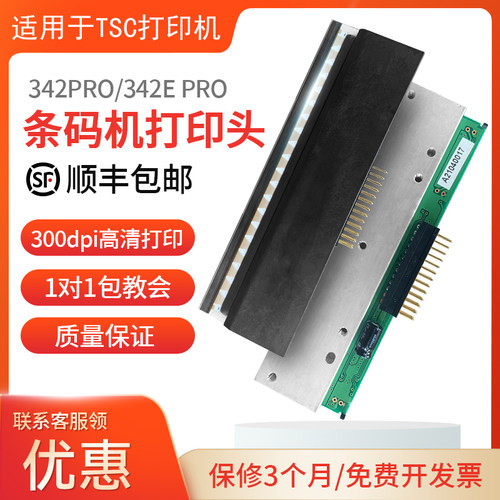 T条码打印机t2o打印头t打印机tt2e o2o打印头tt2e o条码打印针