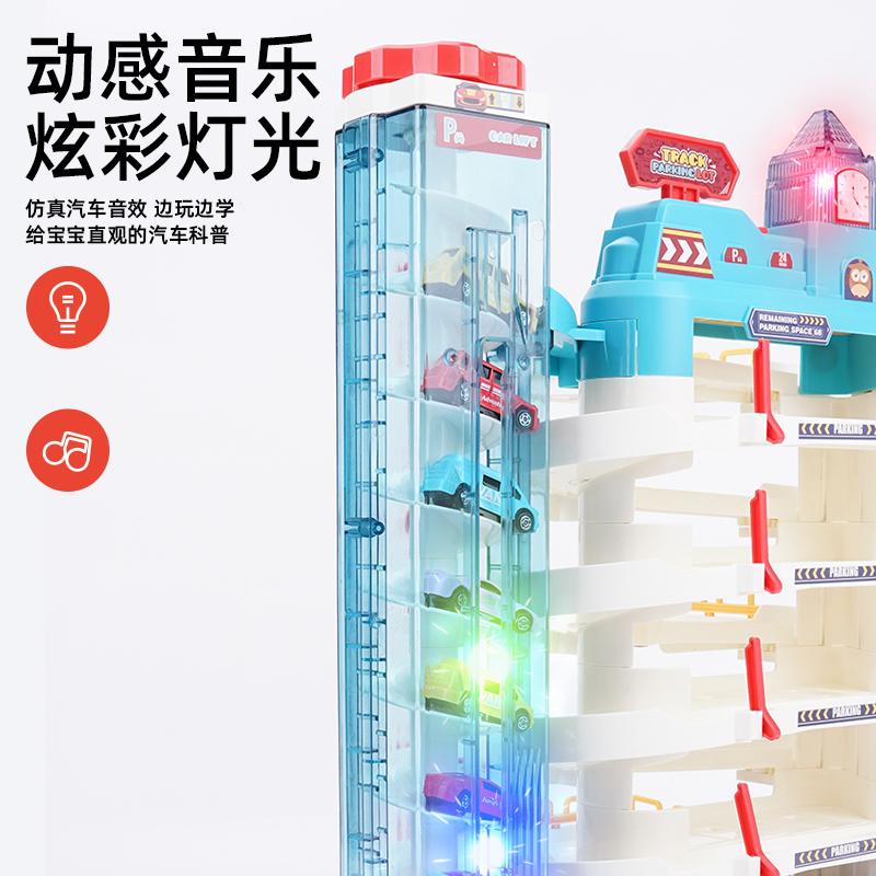 男孩汽车大楼儿童电动停车场到岁益智五闯关大冒险轨道车7