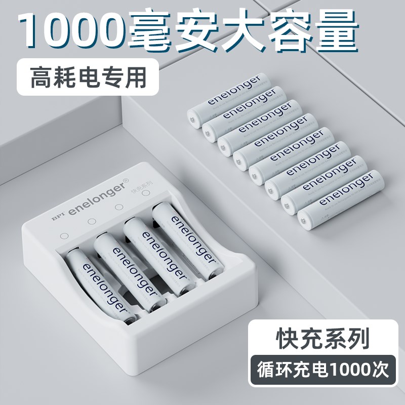 倍特力号充电电池充电器七号耐用驱电池通用血压仪镍氢智能闪充能