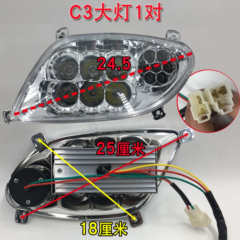 全封闭电动三轮车大灯前大灯电动四轮车前大灯电动三轮车车灯