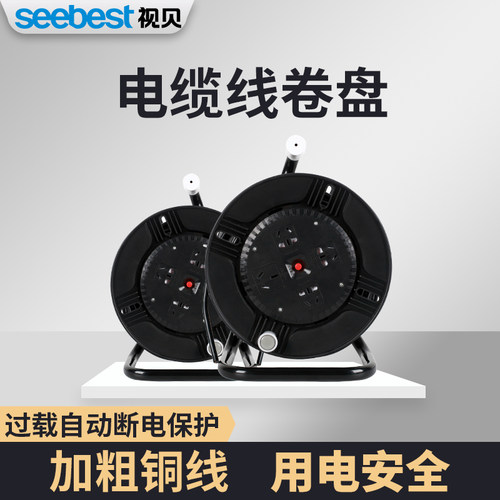 视贝电线盘卷盘空盘拖线盘卷线盘绕线电缆超长线