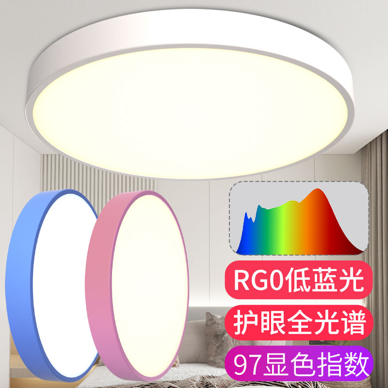 超薄5CM全光谱护眼灯RG0低蓝光简约卧室书房儿童房阳台LED吸顶灯