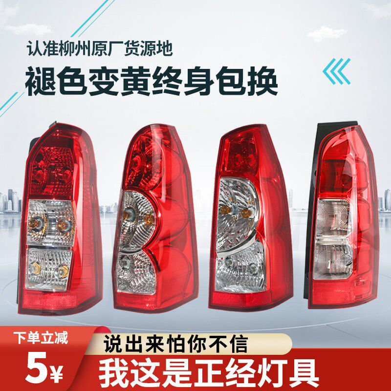 五菱荣光宏光后尾灯总成款后倒灯罩刹灯壳灯
