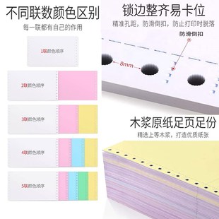 高速电脑打印纸1联2联3联票据四联打印纸5联6联无碳复写 80列针式