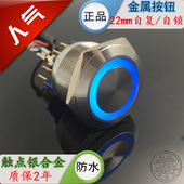 金属按钮金属按钮带自锁式 环形带灯关防水防爆