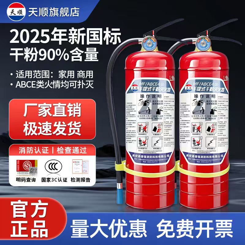 天顺消防灭火器新国标家用车用
