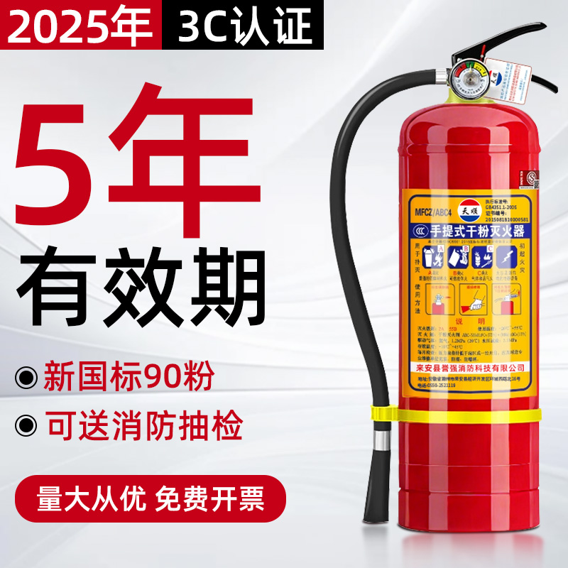 2025新款灭火器商铺用4公斤店用家用2/3/5/8kg手提式干粉消防器材