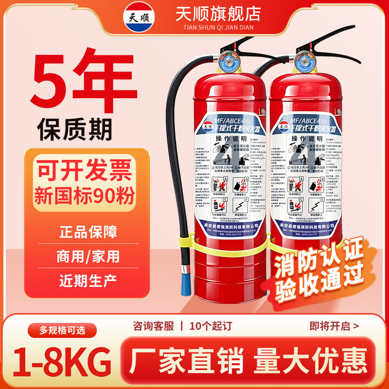 灭火器商铺用4公斤手提式干粉灭火器家用工厂消防箱器材套装