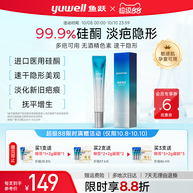 鱼跃疤痕硅凝胶进口医用硅酮淡化疤痕适用手术疤痕剖腹产疤痕温和