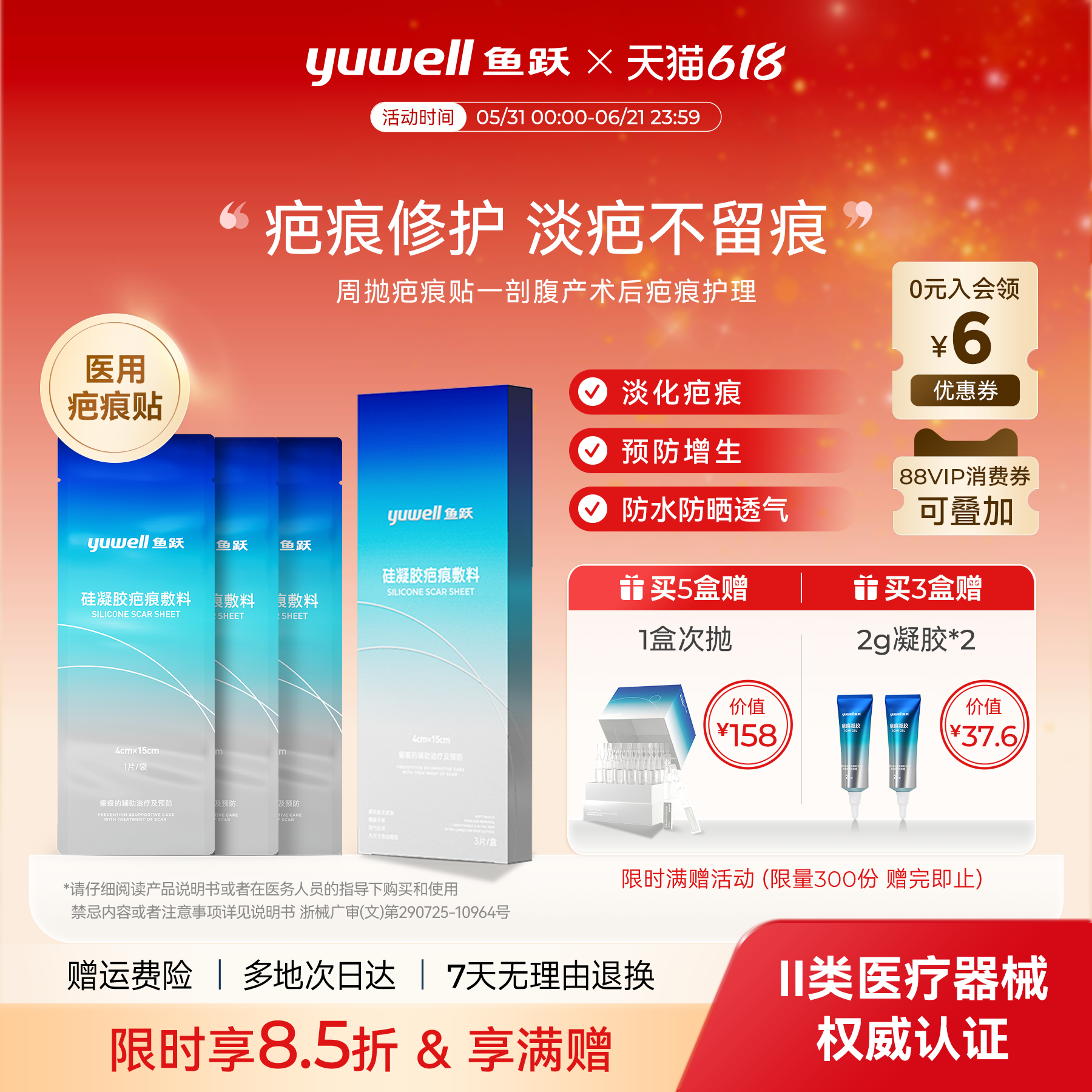 鱼跃疤痕贴剖腹产疤术后甲状腺伤疤修复贴辅助祛疤除疤医用硅酮