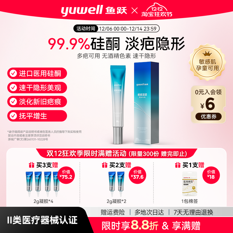 鱼跃疤痕硅凝胶进口医用硅酮淡化疤痕适用手术疤痕剖腹产疤痕温和