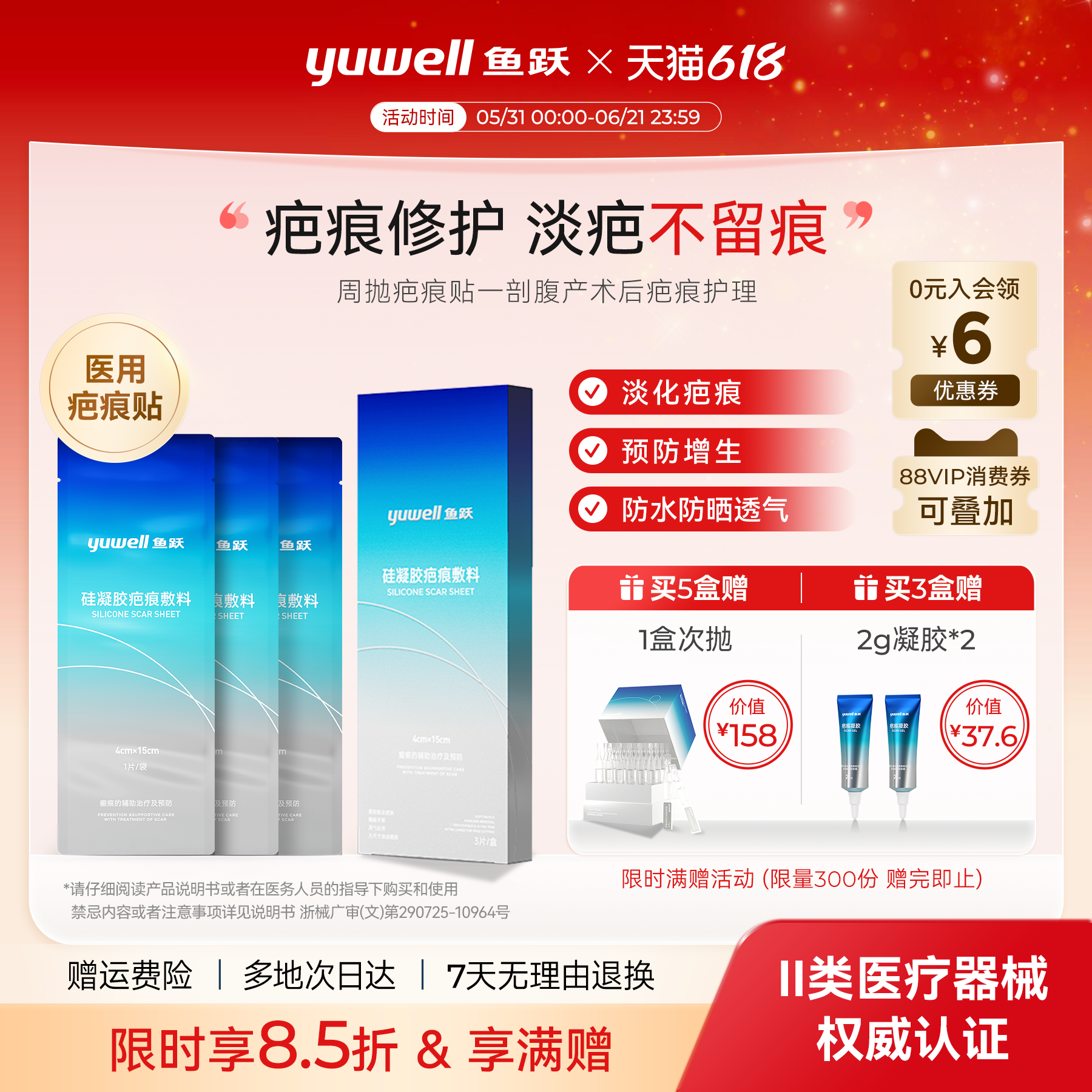 鱼跃疤痕贴剖腹产疤术后甲状腺伤疤修复贴辅助祛疤除疤医用硅酮
