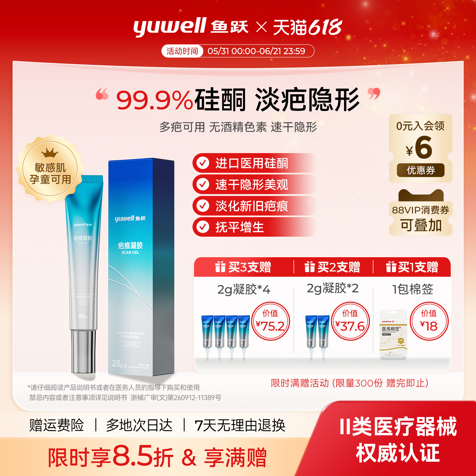 鱼跃疤痕硅凝胶进口医用硅酮淡化疤痕适用手术疤痕剖腹产疤痕温和